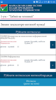 Descargar Интихоби ихтисос Educación para Android captura de pantalla 2