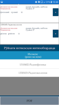 Descargar Интихоби ихтисос Educación para Android captura de pantalla 3