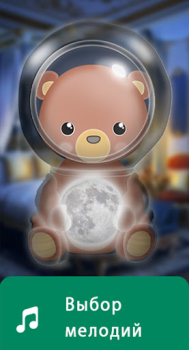 Descargar Nightlight - spacelight Maternidad e infancia para Android captura de pantalla 2