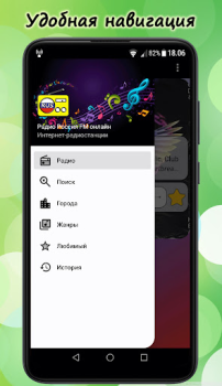 Descargar Русское Радио Онлайн Música y audio para Android captura de pantalla 2