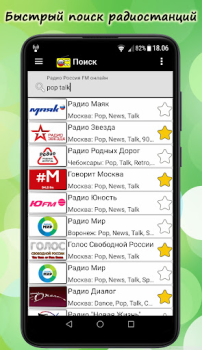 Descargar Русское Радио Онлайн Música y audio para Android captura de pantalla 3