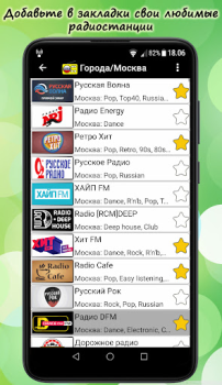 Descargar Русское Радио Онлайн Música y audio para Android captura de pantalla 5