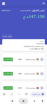 Descargar بازاڕی دۆلار البورصة العراقیة Finanzas para Android captura de pantalla 2