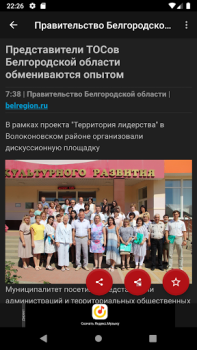 Descargar Новости 31: Белгород Noticias y revistas para Android captura de pantalla 3