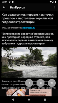Descargar Новости 31: Белгород Noticias y revistas para Android captura de pantalla 5