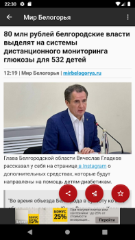 Descargar Новости 31: Белгород Noticias y revistas para Android captura de pantalla 7