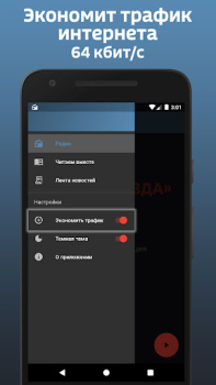 Descargar Радио «ЗВЕЗДА» Música y audio para Android captura de pantalla 4