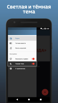 Descargar Радио «ЗВЕЗДА» Música y audio para Android captura de pantalla 5