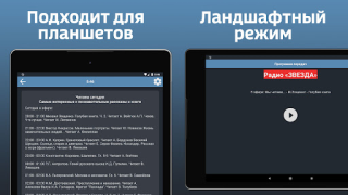 Descargar Радио «ЗВЕЗДА» Música y audio para Android captura de pantalla 7