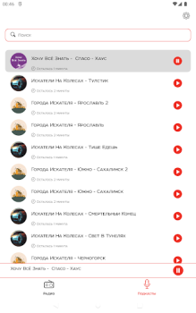 Descargar Радио Искатель Música y audio para Android captura de pantalla 6