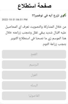 Descargar فلاح النيل Social para Android captura de pantalla 3