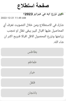 Descargar فلاح النيل Social para Android captura de pantalla 4