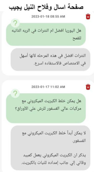 Descargar فلاح النيل Social para Android captura de pantalla 5
