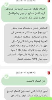 Descargar فلاح النيل Social para Android captura de pantalla 6