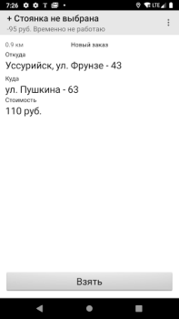 Descargar КурьерМаркет - работа курьером Trabajo para Android captura de pantalla 3