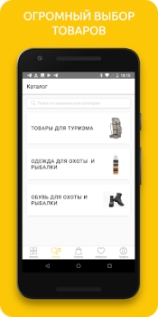 Descargar ОхотАктив Compras para Android captura de pantalla 2