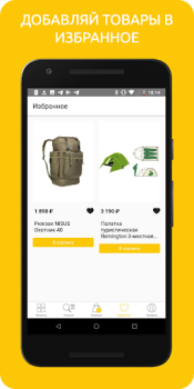 Descargar ОхотАктив Compras para Android captura de pantalla 4