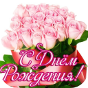 Descargar  поздравление с днем рождения