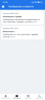 Descargar СКУД86 Personalización para Android captura de pantalla 2