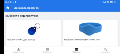 Descargar СКУД86 Personalización para Android captura de pantalla 3