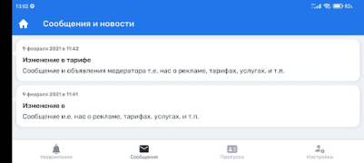 Descargar СКУД86 Personalización para Android captura de pantalla 5