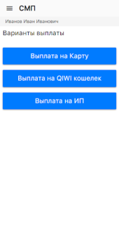 Descargar SMP парк Trabajo para Android captura de pantalla 2