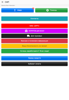 Descargar SMP парк Trabajo para Android captura de pantalla 3