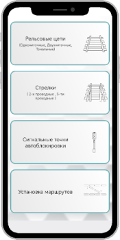 Descargar СЦБ помощник Trabajo para Android captura de pantalla 2