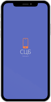 Descargar СЦБ помощник Trabajo para Android captura de pantalla 6