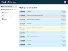 Descargar Темза Trabajo para Android captura de pantalla 6