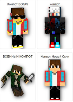 Descargar Compote Skin MOD : компот MCPE Personalización para Android captura de pantalla 3