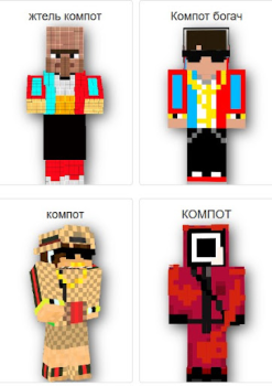 Descargar Compote Skin MOD : компот MCPE Personalización para Android captura de pantalla 4