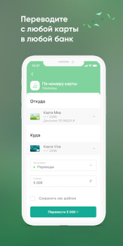 Descargar Агророс Мобильный банк Finanzas para Android captura de pantalla 2