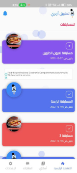 Descargar ازبري - لعبة حرب المعرفة Juegos de aprendizaje para Android captura de pantalla 3