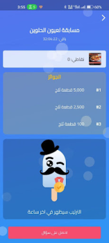 Descargar ازبري - لعبة حرب المعرفة Juegos de aprendizaje para Android captura de pantalla 6
