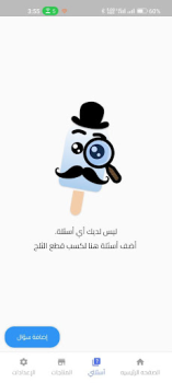 Descargar ازبري - لعبة حرب المعرفة Juegos de aprendizaje para Android captura de pantalla 7