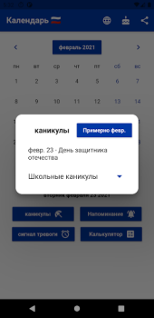 Descargar Русский Календарь 2024 Trabajo para Android captura de pantalla 2