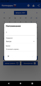Descargar Русский Календарь 2024 Trabajo para Android captura de pantalla 3