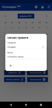 Descargar Русский Календарь 2024 Trabajo para Android captura de pantalla 7