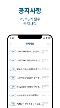 Descargar MSMS Trabajo para Android captura de pantalla 4