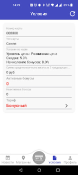 Descargar Кристалл-Электро Compras para Android captura de pantalla 2