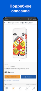 Descargar ОМА: Все для дома и ремонта Compras para Android captura de pantalla 2
