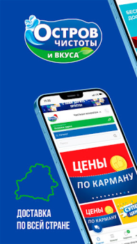 Descargar Остров чистоты Compras para Android captura de pantalla 5