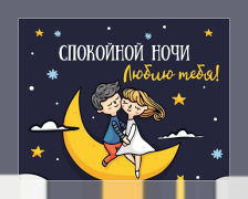 Descargar Спокойной ночи и Cладких снов Social para Android captura de pantalla 3