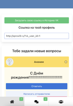 Descargar Спроси меня Social para Android captura de pantalla 3