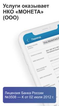 Descargar ФСИН РФ: денежные переводы Social para Android captura de pantalla 2