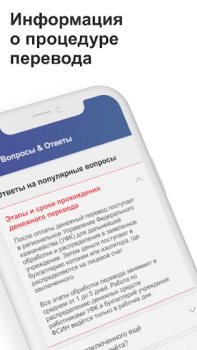 Descargar ФСИН РФ: денежные переводы Social para Android captura de pantalla 5