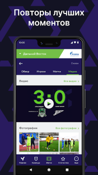 Descargar Юношеская футбольная лига Deporte para Android captura de pantalla 3