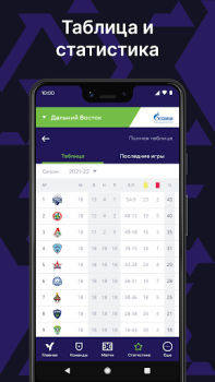 Descargar Юношеская футбольная лига Deporte para Android captura de pantalla 4