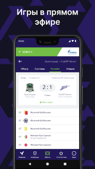 Descargar Юношеская футбольная лига Deporte para Android captura de pantalla 5